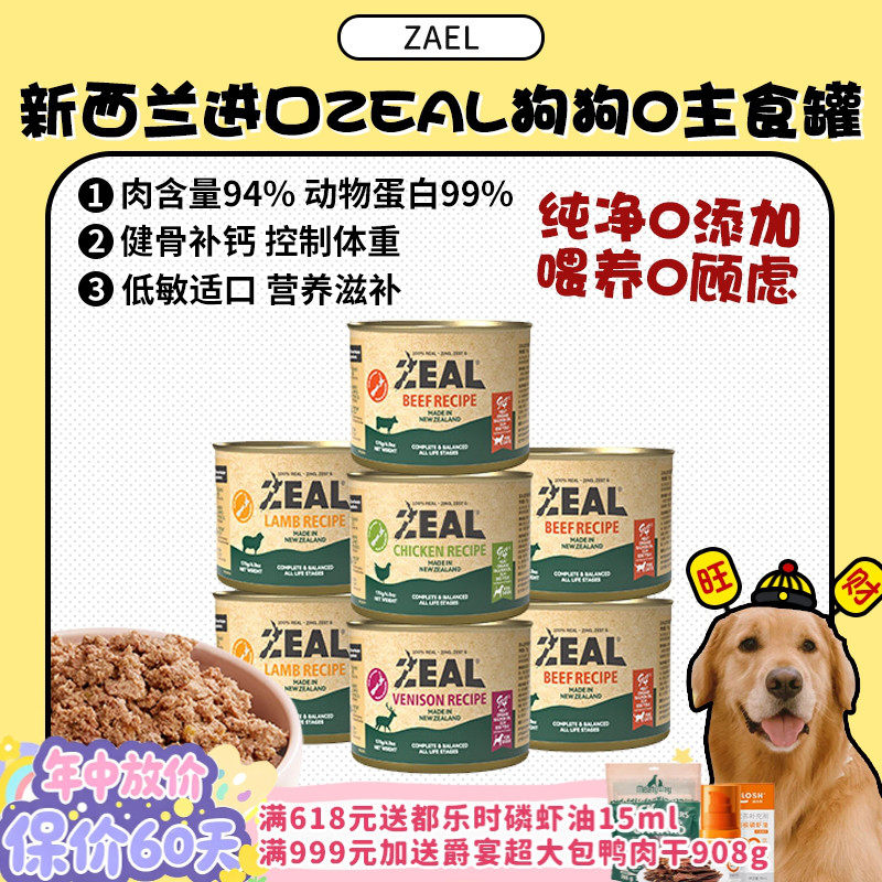 zeal狗罐头新西兰金库无谷