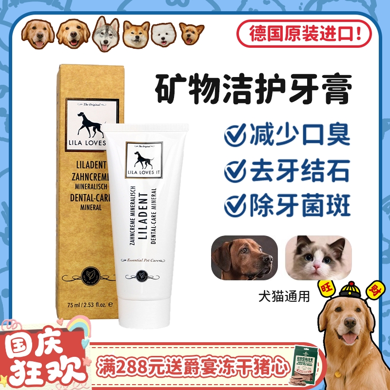 里拉牙膏德国进口矿物洁护牙膏