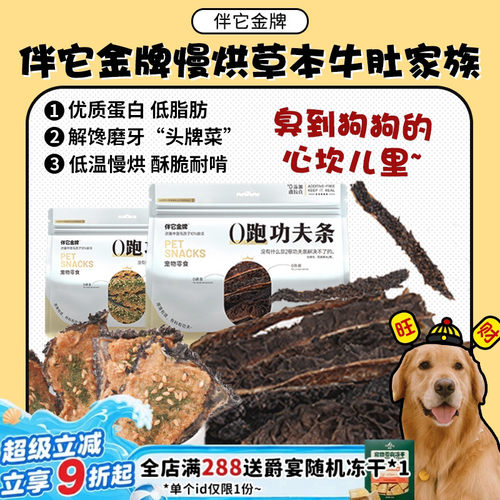 慢烘牛草肚臭臭的！磨牙又解馋