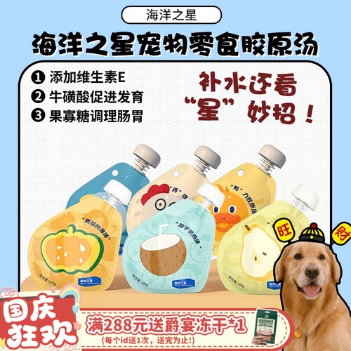 海洋之星，猫猫狗狗超爱喝汤汤！