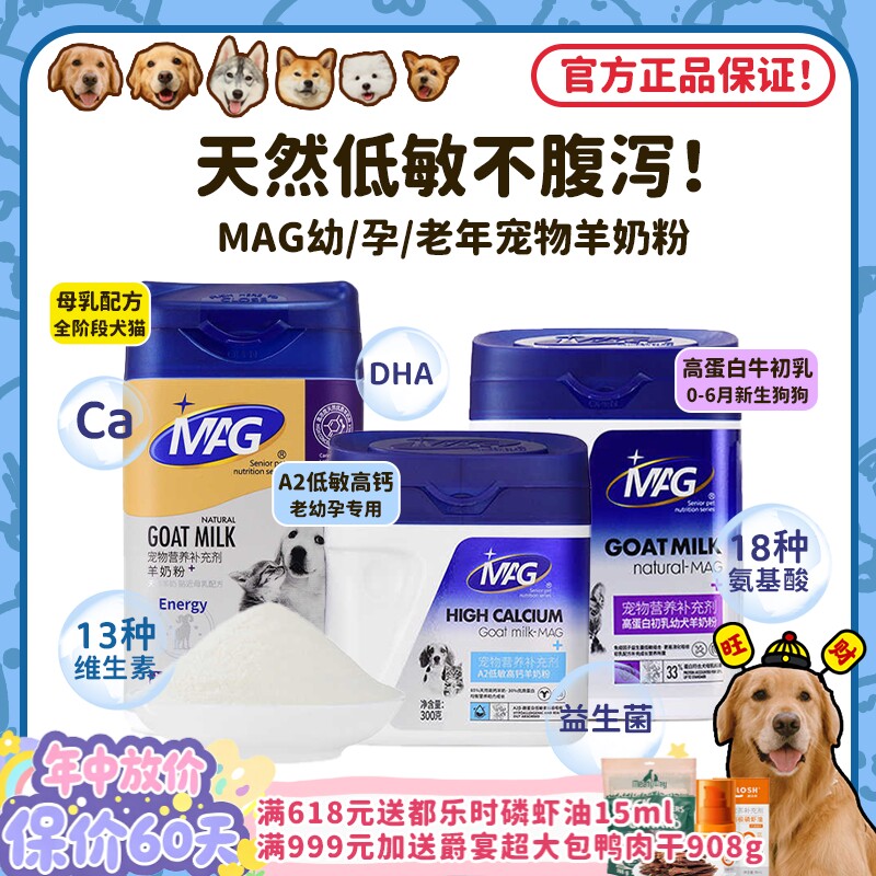 【旺财】MAG U+狗狗猫咪羊奶粉幼犬成犬母乳低敏补钙蛋白营养体弱