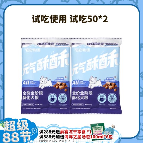 【U先】它它物语鲜蒸酥化冻干双拼鲜肉益生元三文鱼狗粮中小型犬