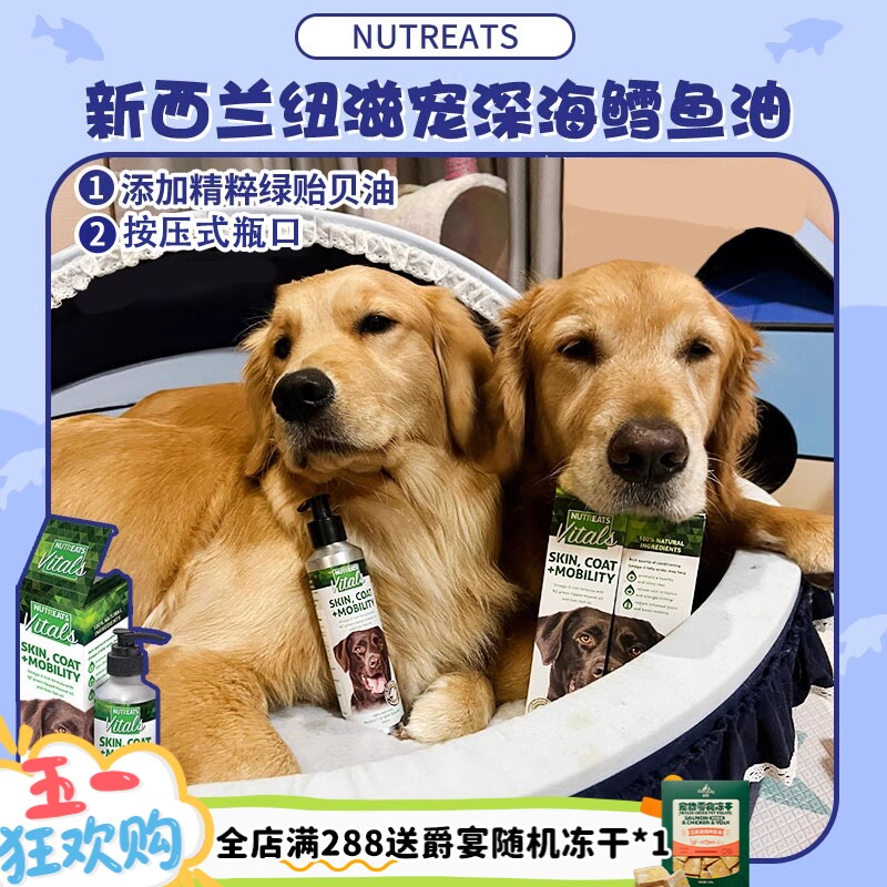 【旺财】新西兰纽滋宠猫狗宠物鱼油 鳕鱼绿贻贝美毛关节保健200ml