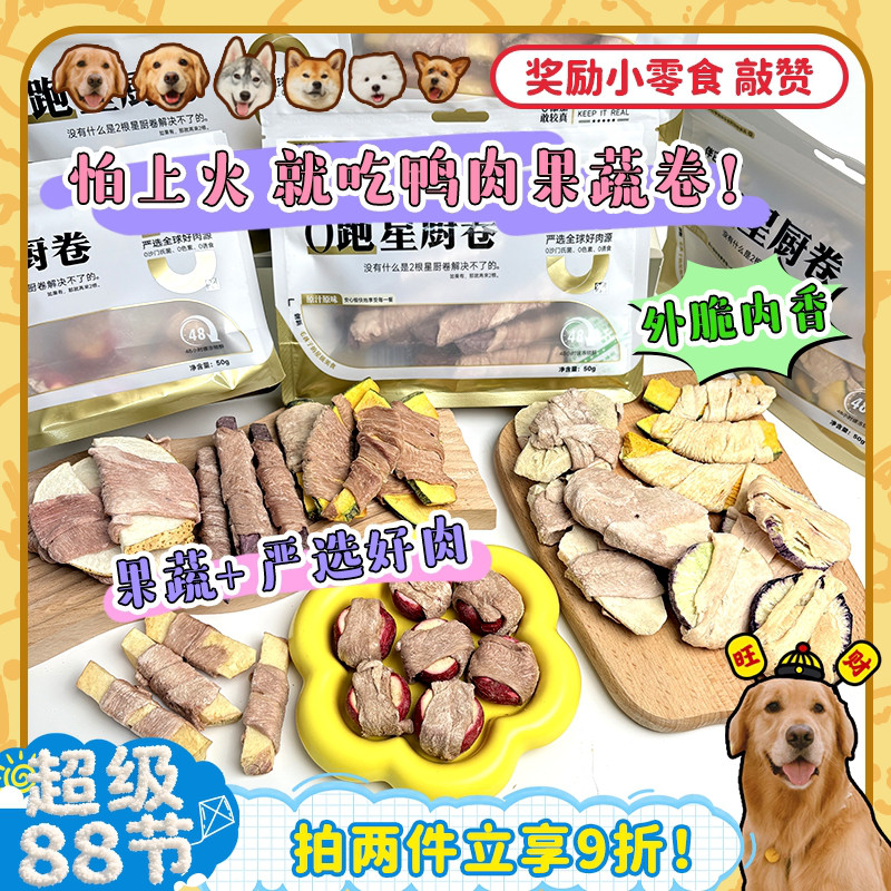 9种口味高性价比新鲜果蔬鸭肉卷~图片