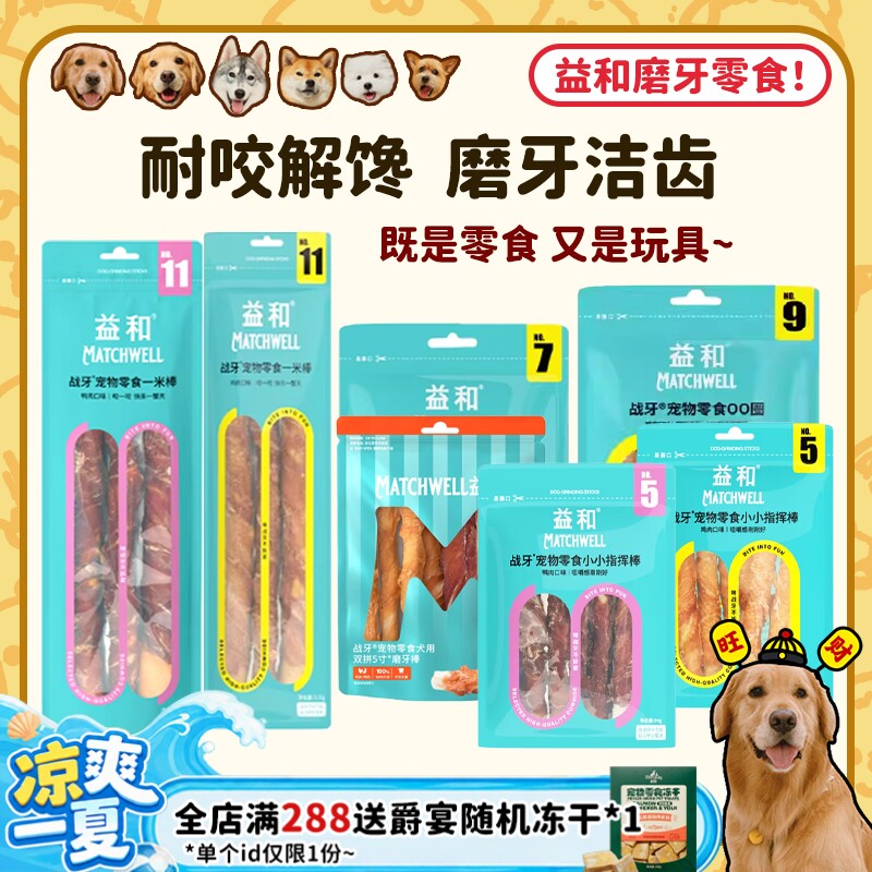 【旺财】益和烘干宠物磨牙棒战牙宠物狗狗耐咬洁齿训练互动狗零食