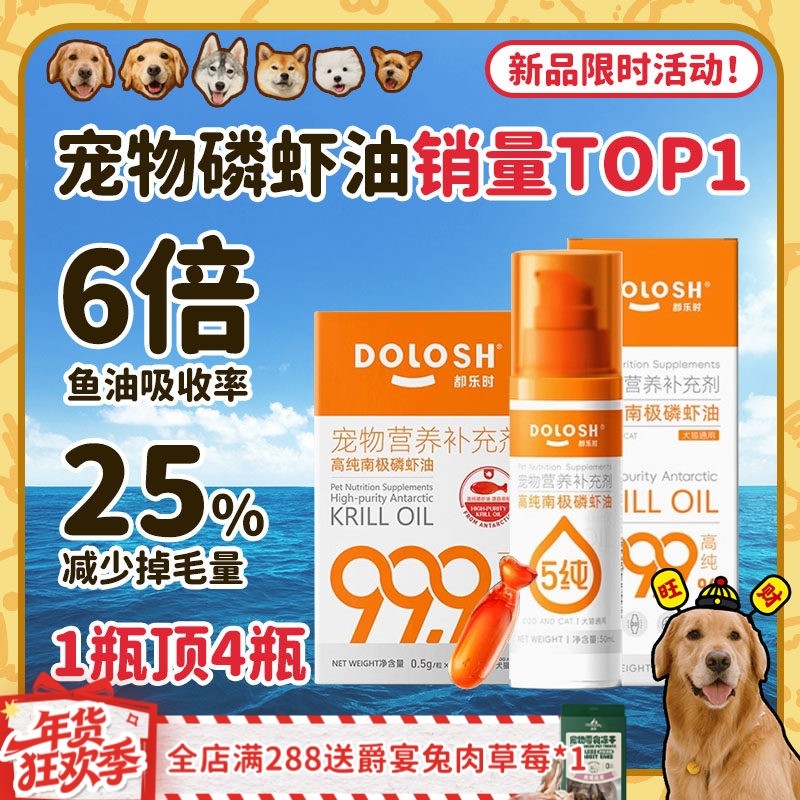 【旺财】都乐时磷虾油 按压狗狗美毛护肤天然虾青素犬猫用非鱼油,宠物/宠物食品及用品,狗特色保健品,淘宝优惠券,粉丝福利购,淘宝优惠卷
