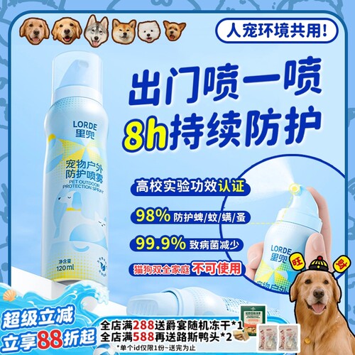防护8小时远离蚊虫喷雾更均匀