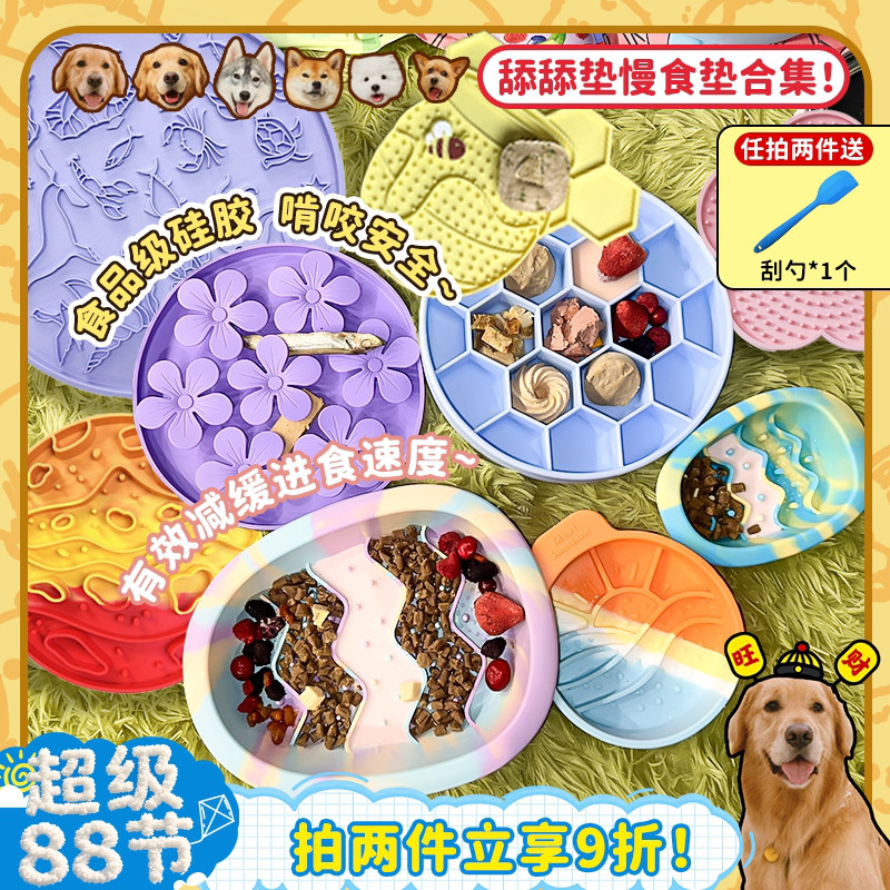 舔舔垫~舒缓情绪释放精力防拆家图片
