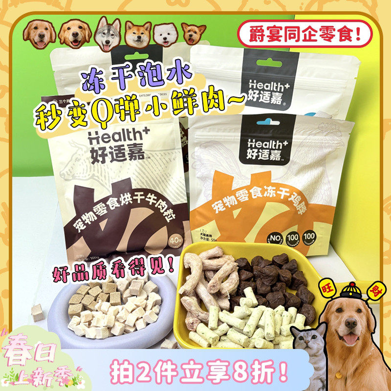 【旺财】好适嘉烘干牛肉粒 冻干鸭肉粒低脂酥脆磨牙奖励小狗零食