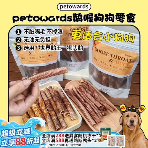 磨牙洁齿清新口气狗零食鹅喉管