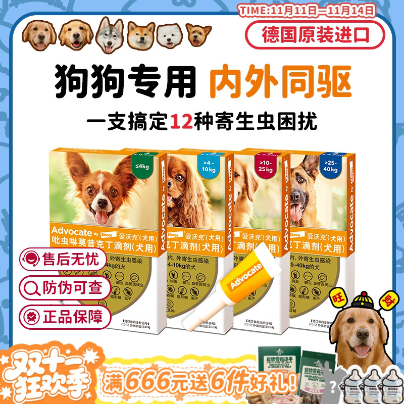 爱沃克狗狗体内外一体驱虫药滴剂