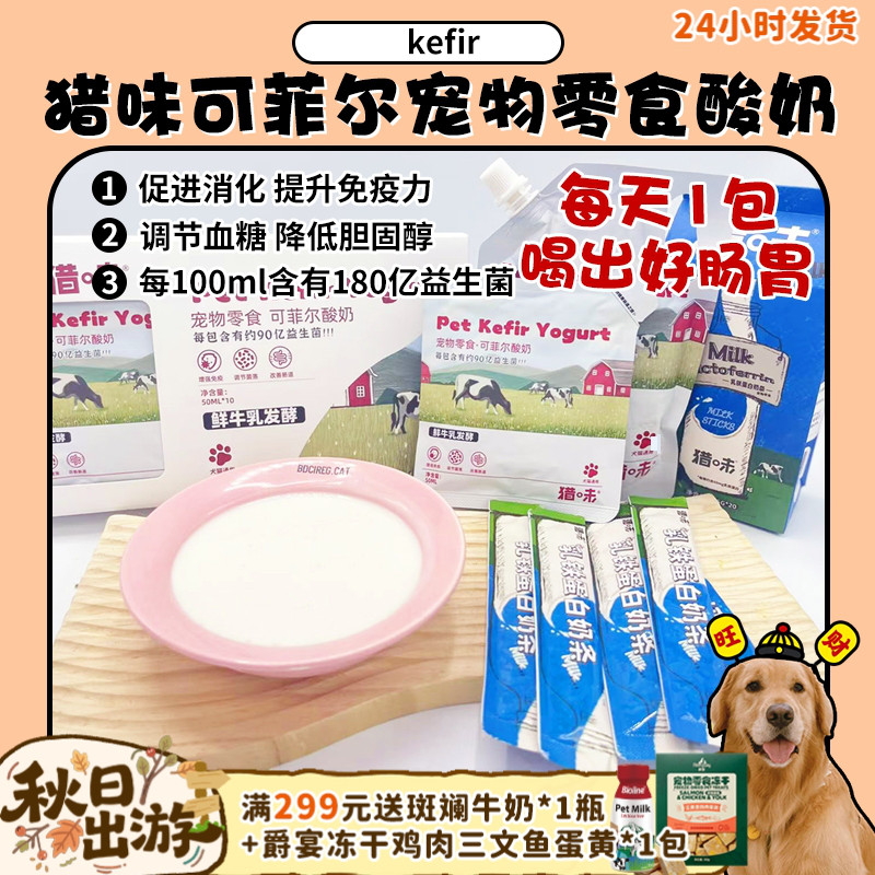 猎味kefir可菲尔宠物酸奶