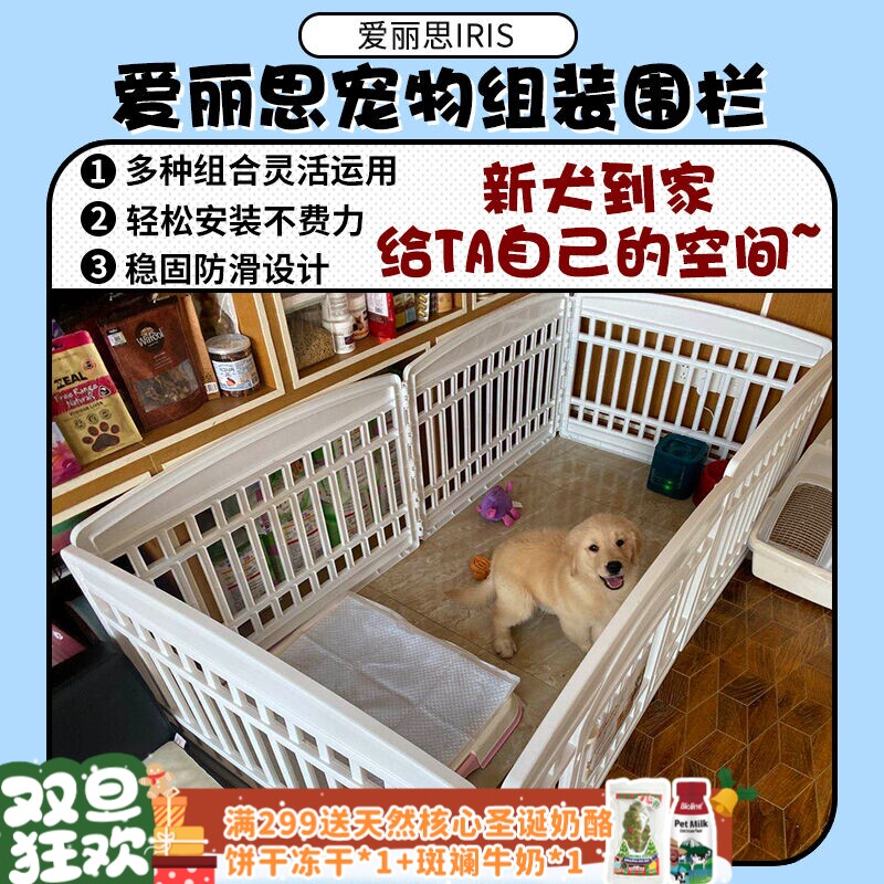 【旺财】爱丽思宠物围栏室内狗狗