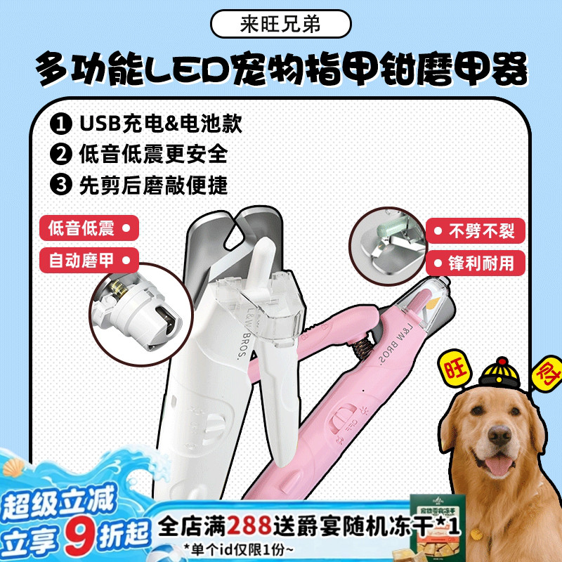 【旺财】来旺兄弟多功能带灯指甲剪 指甲钳刀狗狗磨甲器新手宠物
