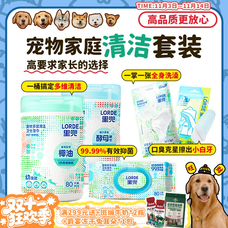 里兜宠物清洁用品合集湿巾手套