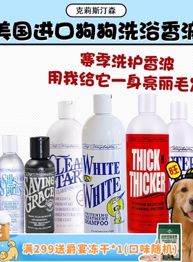 【旺财】美国克里斯汀森 克家 宠物猫狗浴液香波洗澡丰厚多大瓶