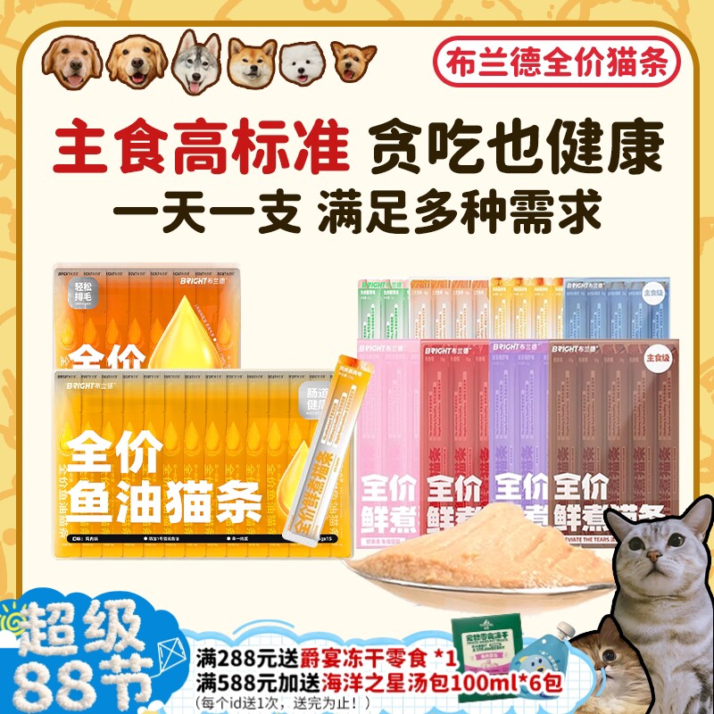 布兰德全价主食猫条鲜煮鱼油图片