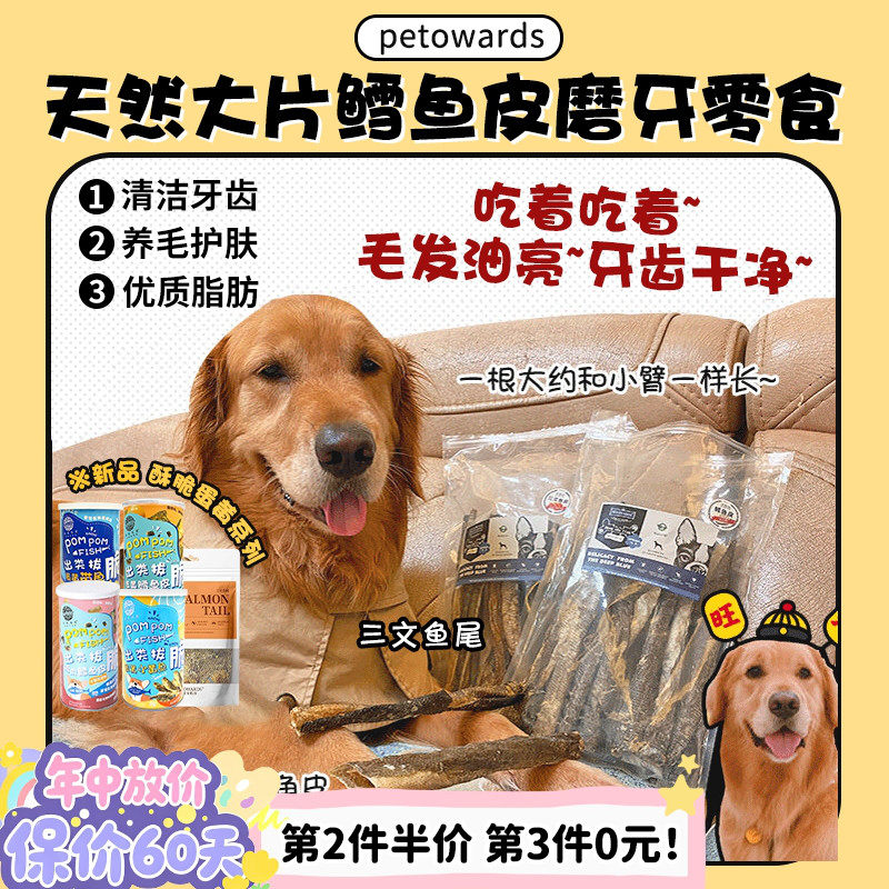 【旺财】敲大包petowards鳕鱼皮三文鱼皮磨牙酥脆补钙狗零食美毛