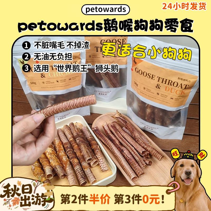 磨牙洁齿清新口气狗零食鹅喉管