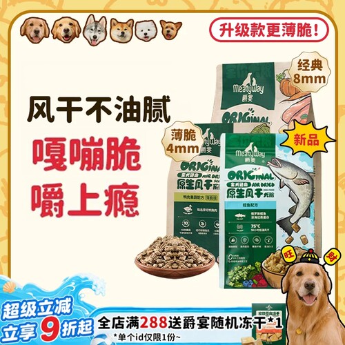 新品尝鲜鳕鱼鸭肉果蔬薄脆好咀嚼
