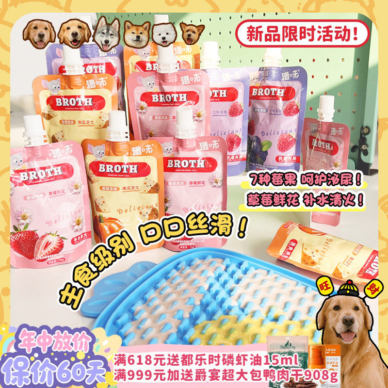 【旺财】猎味主食浓汤猫狗通用羊奶草莓鲜花莓果芝士补水拌粮营养
