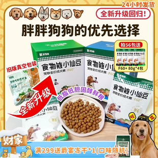 低脂主食鲜粮老年犬狗粮控体餐包小仙包 食物链小仙豆F60 旺财