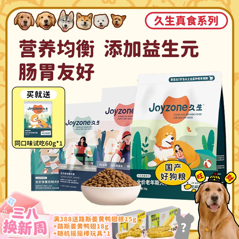 【旺财】Joyzone久生狗粮 全价无谷犬粮成犬幼犬粮老年犬鸡肉减肥