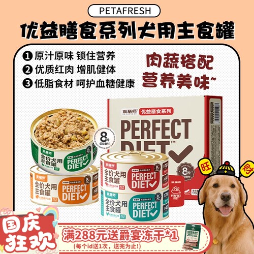 派膳师狗主食罐头，营养果蔬搭配