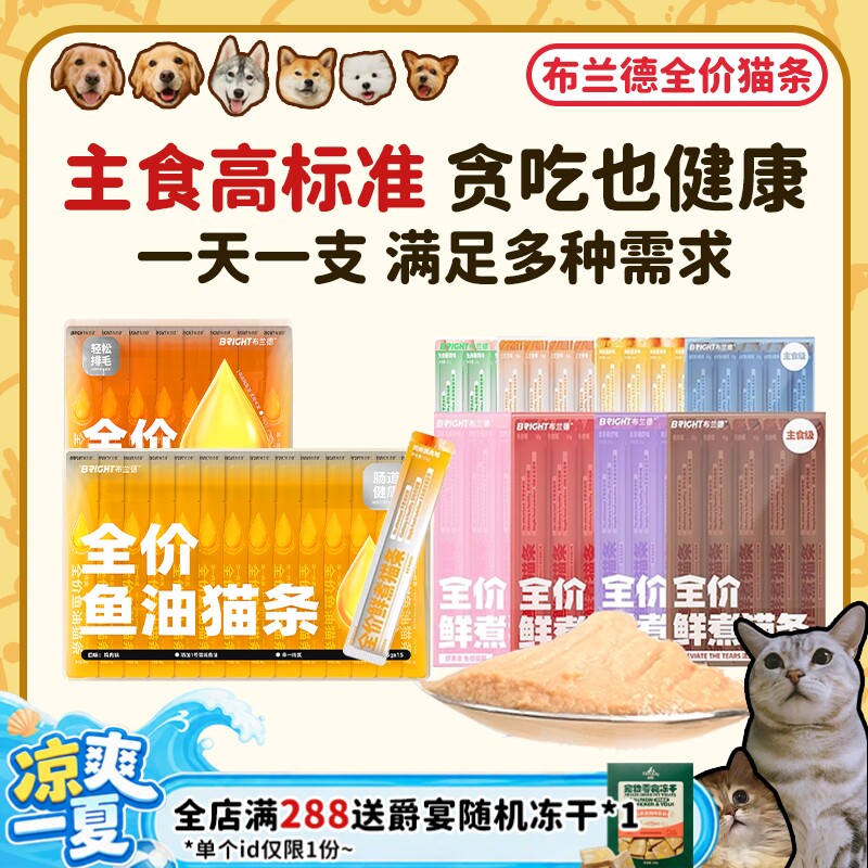 【旺财】布兰德主食猫条全价鲜煮鱼油湿粮增肥发腮补水成幼猫零食 - 实物图