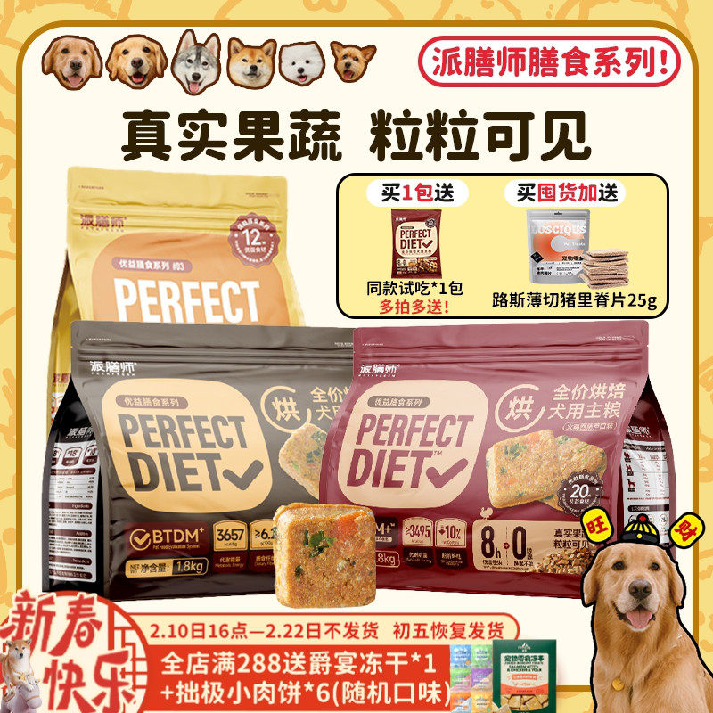 【旺财】petafresh派膳师优益膳食鸭肉梨狗粮低温烘焙冻干双拼粮 - 旺财和nico的两脚兽