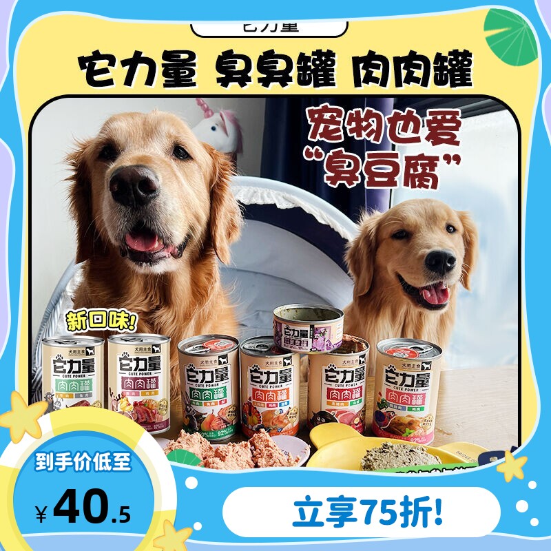 【旺财】它力量臭臭羊肚罐头屎味 狗狗湿粮主食肉肉罐头猎奇 170g