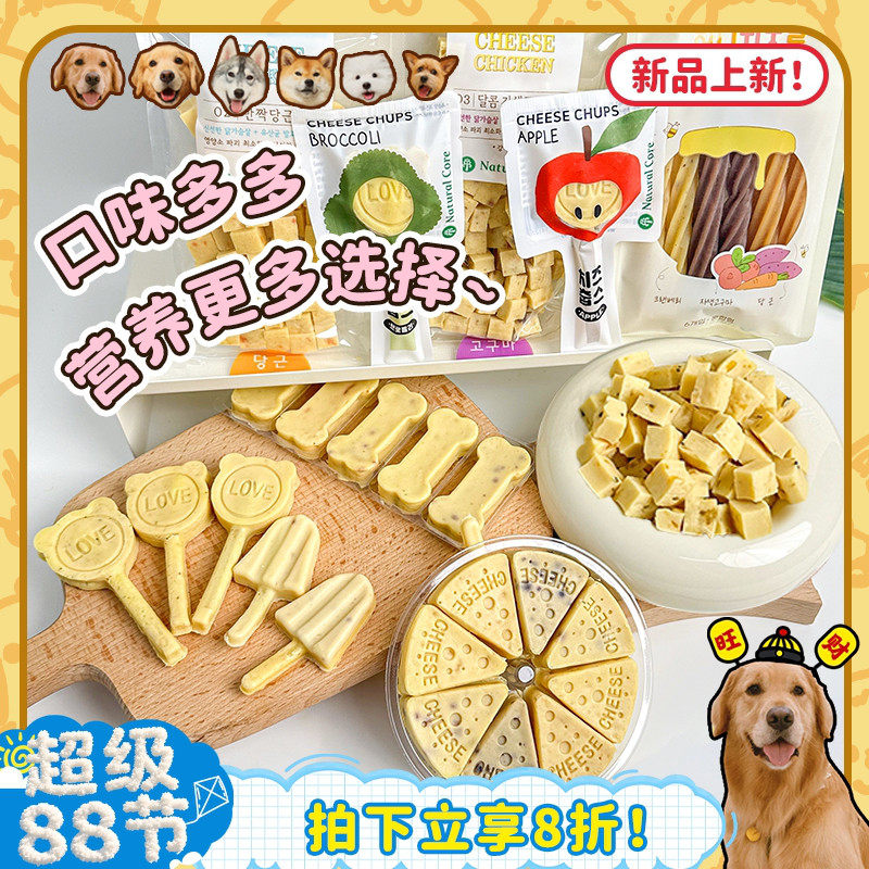 【旺财】韩国NC天然核心NaturalCore狗零食 奶酪丁骨头棒棒糖奖励