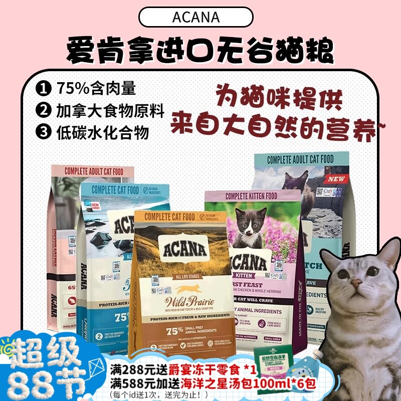 【旺财】北京现货 加拿大爱肯拿农场盛宴海洋鱼成幼进口猫粮5.4kg