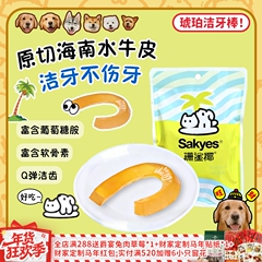 【旺财】Q弹！珊鲨椰琥珀洁牙棒软水牛皮天然咬胶磨牙狗零食耐咬