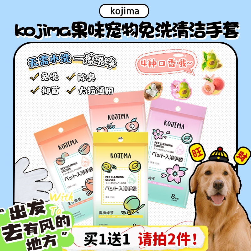 【旺财】kojima果味免洗手套