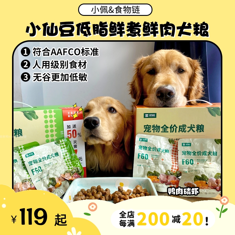 【旺财】无肉粉！小佩食物链小仙豆狗狗鲜粮生骨肉鲜肉粮成犬幼犬