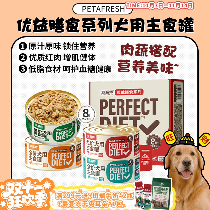 派膳师狗主食罐头，营养果蔬搭配