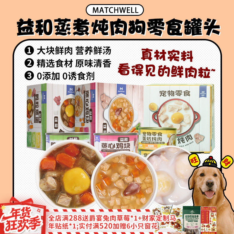 【旺财】益和狗罐头鲨鱼软骨鸡鸭肉蛋奶 零食湿粮成幼犬拌饭100g,宠物/宠物食品及用品,狗零食湿粮包/餐盒,淘宝优惠券,粉丝福利购,淘宝优惠卷
