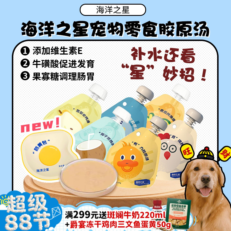 海洋之星，猫猫狗狗超爱喝汤汤！