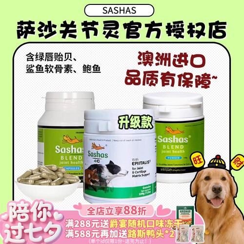 萨沙狗狗关节养护胶囊60粒