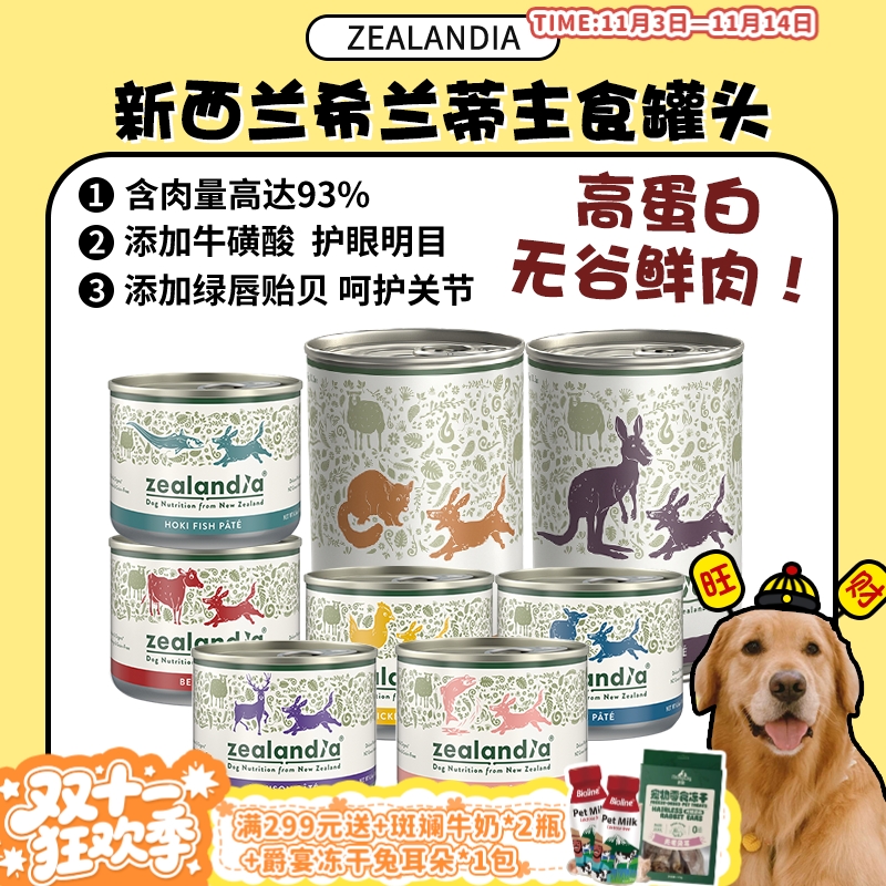 新西兰希兰蒂鲜肉狗狗主食罐185g