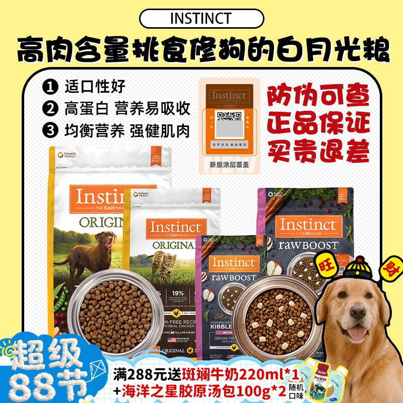 Instinct无谷生鲜冻干粮买贵退差