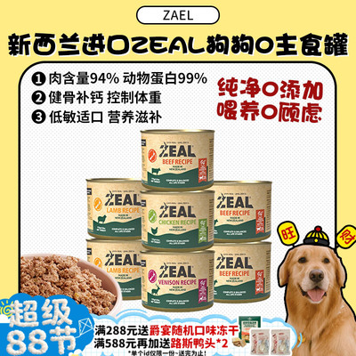 zeal狗罐头新西兰金库无谷