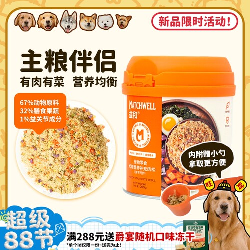 挑食常备香喷喷肉松拌饭