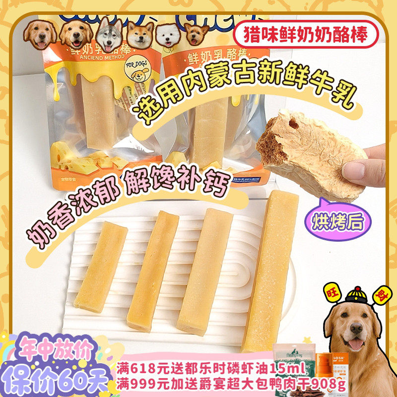 【旺财】猎味奶酪棒耐啃耐磨芝士磨牙狗零食补钙成犬宠物鲜牛乳