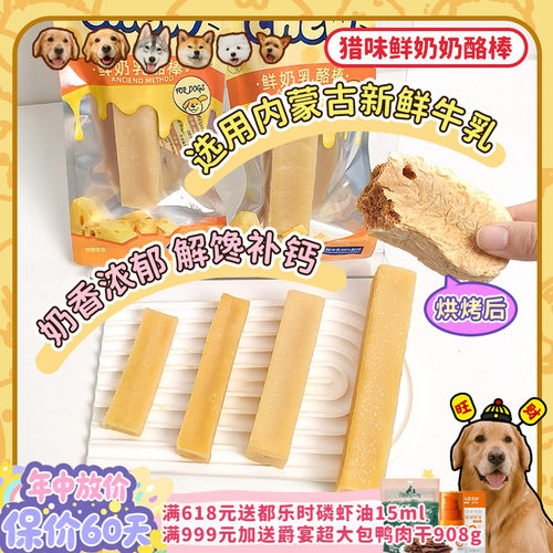 狗狗奶酪棒奶香浓郁超好吃