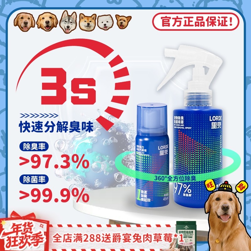 【旺财】里兜宠物环境除臭喷剂生物酶杀菌去渍去猫尿喷雾猫咪狗狗,宠物/宠物食品及用品,猫狗环境除臭/除菌剂,淘宝优惠券,粉丝福利购,淘宝优惠卷