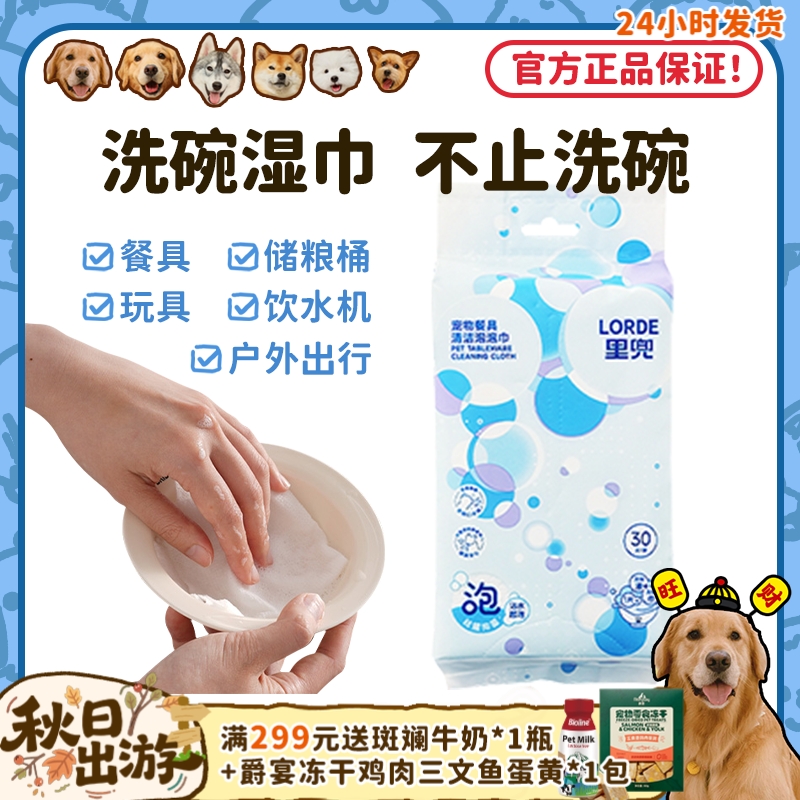 快速起泡里兜宠物餐具清洁湿巾