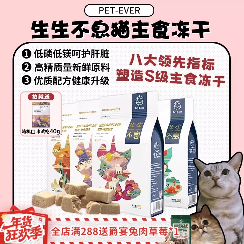 【旺财】生生不息猫咪主食冻干 生骨肉猫粮长肉发腮营养幼猫400g,宠物/宠物食品及用品,猫全价冻干粮,淘宝优惠券,粉丝福利购,淘宝优惠卷