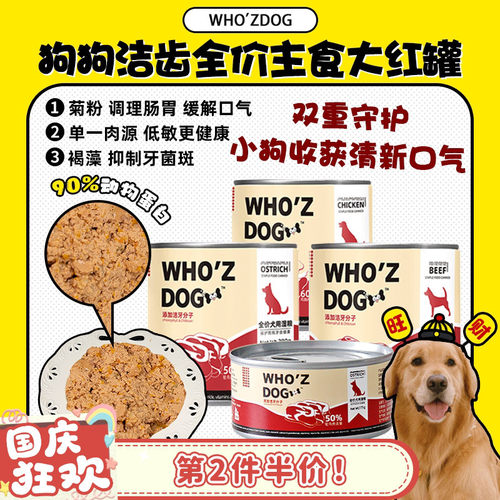 【旺财】whozdog狗狗主食大红罐